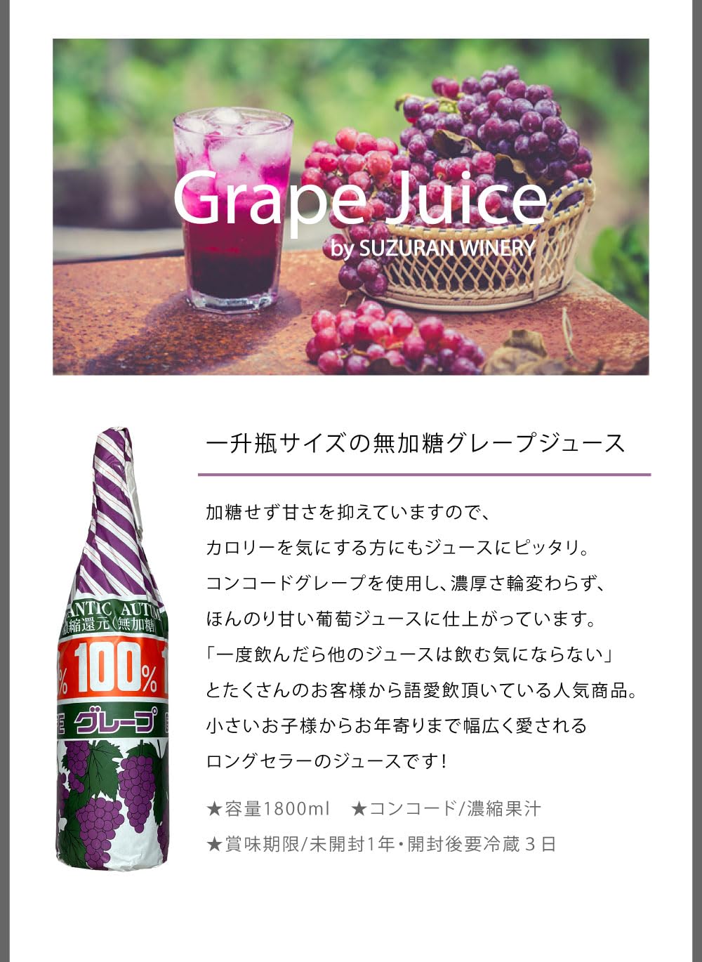 Amazon.co.jp: ぶどうジュース(グレープジュース) 果汁100% 1800ml